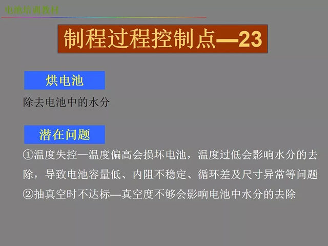鋰電池廠家詳解:鋰電池生產工藝注意問題(圖)