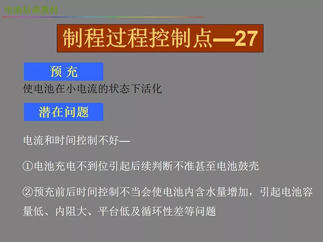 鋰電池廠家詳解:鋰電池生產工藝注意問題(圖)