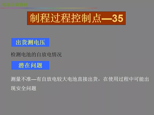 鋰電池廠家詳解:鋰電池生產工藝注意問題(圖)